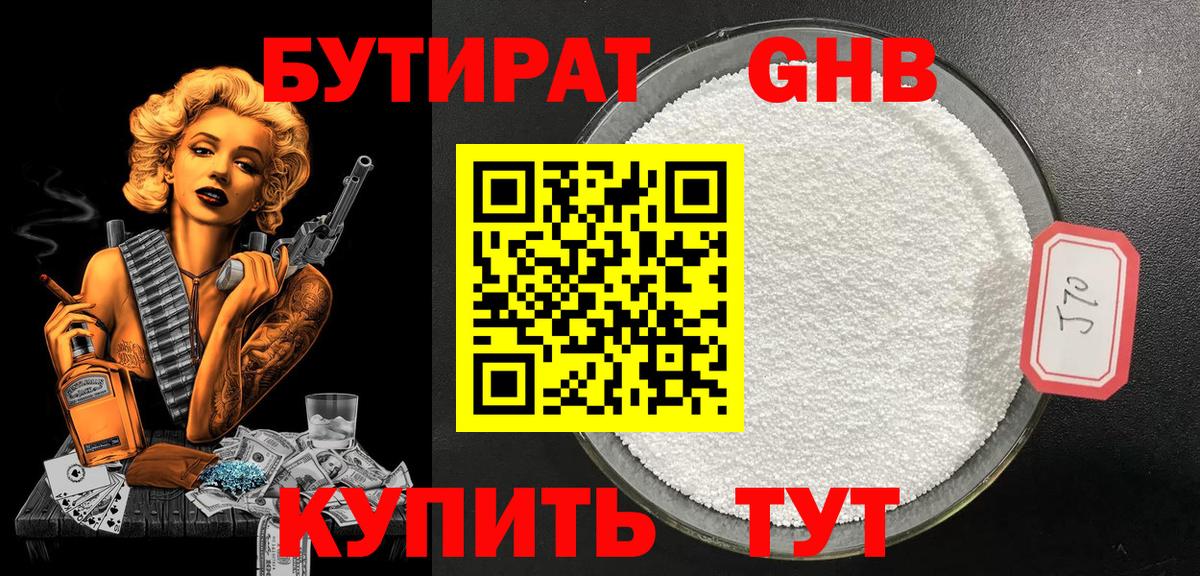 БУТИРАТ 1.4BDO  Вход с VPN  Топки 