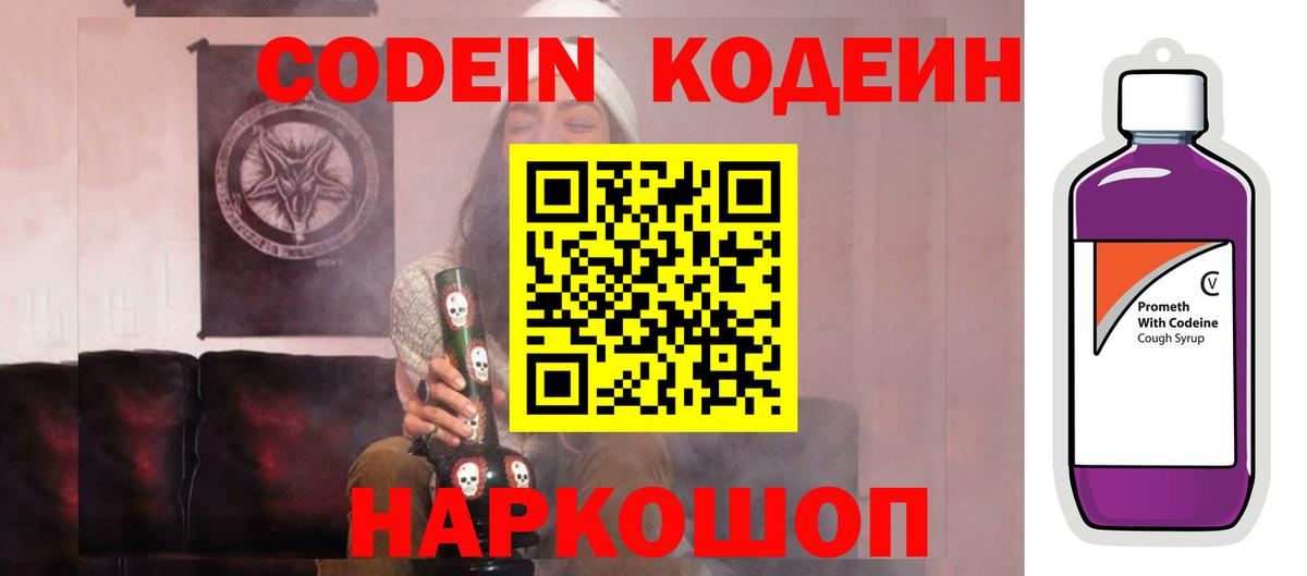 Кодеиновый сироп Lean Purple Drank Топки
