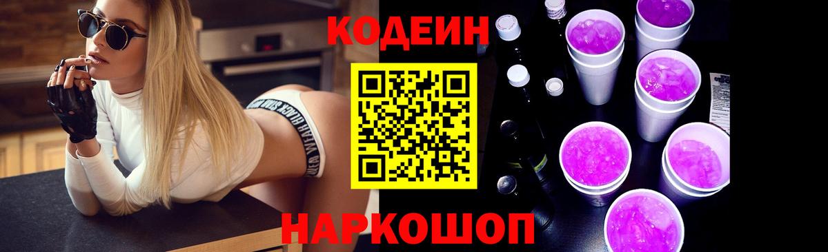 Топки  Codein напиток Lean (лин)  Кодеиновый сироп Lean напиток Lean (лин)  Вход с VPN 