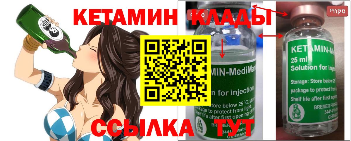 Кетамин VHQ  Кетамин ketamine  Топки  Вход с VPN 