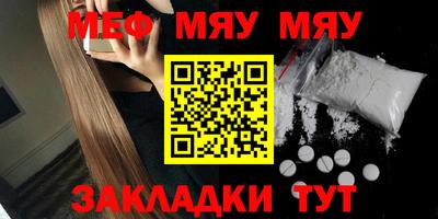 мяу мяу мука Мариинск