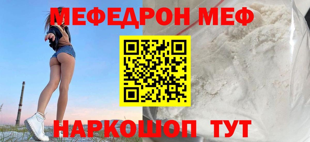Меф мяу мяу мука Топки